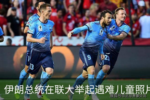 伊朗总统在联大举起遇难儿童照片，又把加沙带上联大